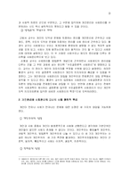 [윤리학] 개인윤리와 사회윤리-4