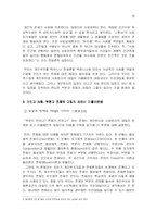 [윤리학] 개인윤리와 사회윤리-5