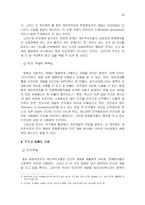 [윤리학] 개인윤리와 사회윤리-6