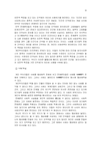 [윤리학] 개인윤리와 사회윤리-7