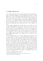 [윤리학] 개인윤리와 사회윤리-8