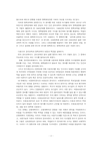 [행정관리론] 관리과학과 정책과학을 상호비교하면서 설명하시오-2