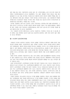 [국어사] 여중생의 은어연구-4