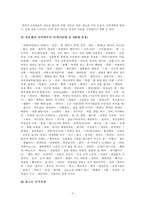 [국어사] 여중생의 은어연구-5