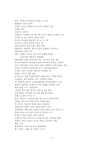 [국어사] 여중생의 은어연구-6