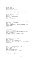 [국어사] 여중생의 은어연구-7