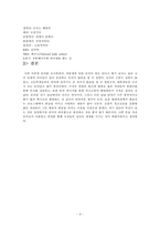 [국어사] 여중생의 은어연구-8
