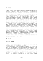 [고전소설론] 운영전-1