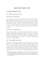 [국어사] 8세 이하 여자의 은어-1