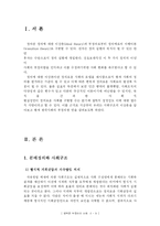 분배정의의 이념과 사회 구조의 선택- 명백한 부정의의 사례-2