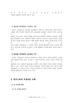 분배정의의 이념과 사회 구조의 선택- 명백한 부정의의 사례-3
