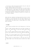 분배정의의 이념과 사회 구조의 선택- 명백한 부정의의 사례-4