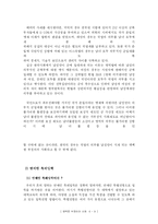 분배정의의 이념과 사회 구조의 선택- 명백한 부정의의 사례-6