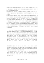 분배정의의 이념과 사회 구조의 선택- 명백한 부정의의 사례-7