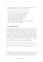 분배정의의 이념과 사회 구조의 선택- 명백한 부정의의 사례-8