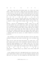 분배정의의 이념과 사회 구조의 선택- 명백한 부정의의 사례-9