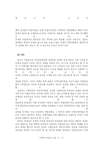 분배정의의 이념과 사회 구조의 선택- 명백한 부정의의 사례-10