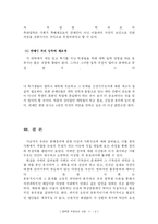 분배정의의 이념과 사회 구조의 선택- 명백한 부정의의 사례-11
