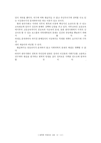 분배정의의 이념과 사회 구조의 선택- 명백한 부정의의 사례-12