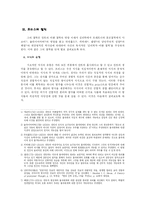 [철학사] 프리스의 자기 성찰-2