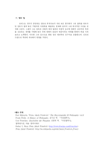 [철학사] 프리스의 자기 성찰-4