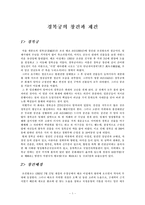 [한국근현대] 경복궁의 창건과 재건-1