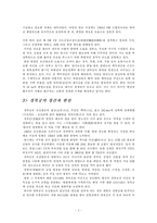 [한국근현대] 경복궁의 창건과 재건-2