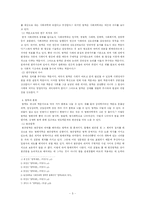 [법학] 학문으로서의 법학-5