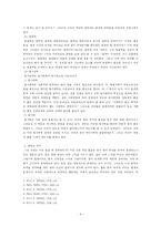[법학] 학문으로서의 법학-6