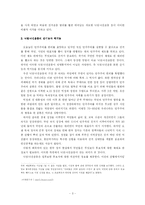 [한국정치와 법] 법치의 원리와 시민불복종의 원리에 의한 시민단체의 낙천,낙선운동 평가-3