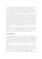 [한국정치와 법] 법치의 원리와 시민불복종의 원리에 의한 시민단체의 낙천,낙선운동 평가-5