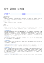 [민사특별법] 용익 물권에 대하여 설명하시오-3