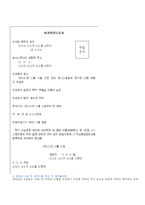 [민사특별법] 용익 물권에 대하여 설명하시오-6