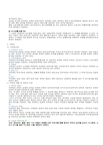 [민사특별법] 용익 물권에 대하여 설명하시오-9