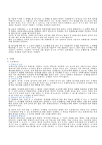 [민사특별법] 용익 물권에 대하여 설명하시오-11