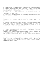 [민사특별법] 용익 물권에 대하여 설명하시오-13