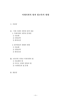 미래사회의 법과 법교육의 방향-1