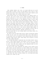 미래사회의 법과 법교육의 방향-2