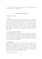 미래사회의 법과 법교육의 방향-3
