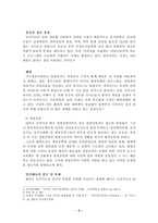미래사회의 법과 법교육의 방향-4