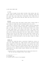 미래사회의 법과 법교육의 방향-7