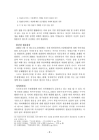 미래사회의 법과 법교육의 방향-8