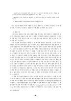 미래사회의 법과 법교육의 방향-9