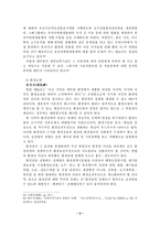 미래사회의 법과 법교육의 방향-10