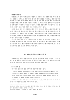 미래사회의 법과 법교육의 방향-11