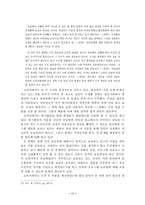 미래사회의 법과 법교육의 방향-12