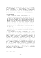 미래사회의 법과 법교육의 방향-14
