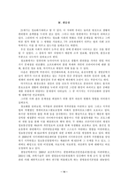 미래사회의 법과 법교육의 방향-15