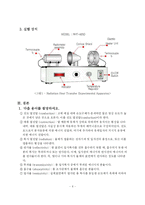 [기계공학실험] 복사열전달-6