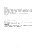 [기계공학실험] 원심펌프의 효율-2